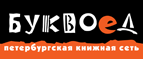 Скидка 10% для новых покупателей в bookvoed.ru! - Закаменск